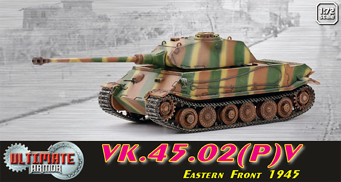 ドイツ VK.45.02(P) V型 試作重戦車 東部戦線 1945 完成品 (ドラゴン 1/72 アルティメットアーマー （ULTIMATE ARMOR） No.60587) 商品画像_1