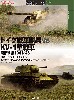 ドイツ戦車猟兵 vs KV-1 重戦車 東部戦線 1941-'43