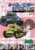 ガールズ&パンツァー モデリングブック 4号戦車 & 38(t)編