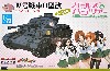 4号戦車 D型改 (F2型仕様) あんこうチームver. (ガールズ&パンツァー)