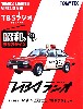 いすゞ ジェミニ TBS ラジオカー