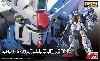 RX-78GP01Fb ガンダム試作1号機 フルバーニアン