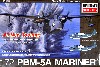 マーチン PBM-5A マリナー