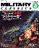 ミリタリー・クラシックス Vol.42