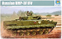 トランペッター 1/35 AFVシリーズ ロシア BMP-3F 歩兵戦闘車 モルスカヤ・ペホータ