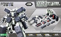 エクステンドアームズ 03 (EXF-10/32 グライフェン拡張パーツセット)