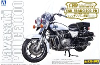 アオシマ 1/12 ネイキッドバイク CHP サンフランシスコ PD ウインドシールドタイプ