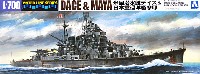 アオシマ 1/700 ウォーターラインシリーズ 米国潜水艦 デイス & 日本重巡洋艦 摩耶