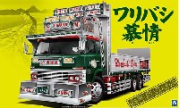 アオシマ 1/32 バリューデコトラ シリーズ ワリバシ慕情 (大型平ボデー)