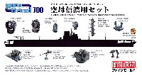 空母 信濃用セット