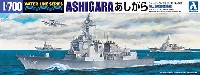 海上自衛隊 護衛艦 あしがら