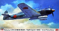 ハセガワ 1/48 飛行機 限定生産 中島 C6N1 艦上偵察機 彩雲 第343航空隊