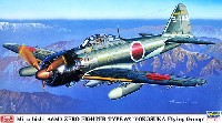 ハセガワ 1/48 飛行機 限定生産 三菱 A6M7 零式艦上戦闘機 62型 横須賀航空隊