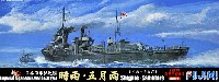 フジミ 1/700 特シリーズ 日本海軍駆逐艦 時雨・五月雨 (白露型 前期型最終時)