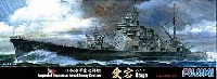 フジミ 1/700 特シリーズ 日本海軍 重巡洋艦 愛宕 1944(昭和19)年