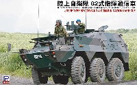 陸上自衛隊 82式指揮通信車 エッチングパーツ付