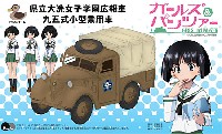 ピットロード ガールズ＆パンツァー 県立大洗女子学園広報車 九五式小型乗用車