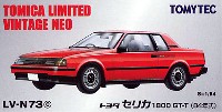 トヨタ セリカ 1800 GT-T (84年式) (赤)