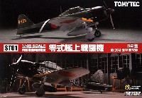 零式艦上戦闘機 52型 第204海軍航空隊