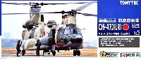 航空自衛隊 CH-47J(LR) 三沢ヘリコプター空輸隊 (三沢基地)