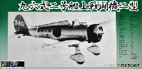 九六式二号艦上戦闘機 二型