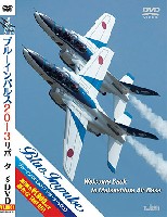 ブルーインパルス 2013 サポーターズ DVD