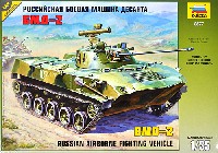 ズベズダ 1/35 ミリタリー ロシア BMD-2 空挺戦闘車