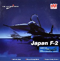 ホビーマスター 1/72 エアパワー シリーズ （ジェット） 航空自衛隊 F-2B 支援戦闘機 33-8124