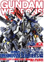 ホビージャパン GUNDAM WEAPONS （ガンダムウェポンズ） 機動戦士ガンダム AGE UNKNOWN SOLDIERS編