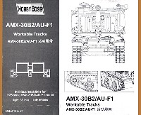 ホビーボス 1/35 キャタピラ AMX-30B2/AU-F1用 キャタピラ