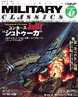 イカロス出版 ミリタリー クラシックス （MILITARY CLASSICS） ミリタリー・クラシックス Vol.42