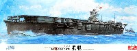 旧大日本帝国海軍 航空母艦 飛龍 (デラックス エッチングパーツ付き)