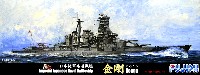 フジミ 1/700 特シリーズ 日本海軍 高速戦艦 金剛 昭和16年 (1941年)