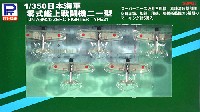 日本海軍 零式艦上戦闘機 21型 (5機入り)