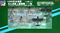 ピットロード 1/350 ディスプレイモデル 日本海軍 99式艦上爆撃機 11型 (5機入り)
