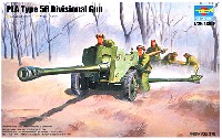 トランペッター 1/35 ＡＦＶシリーズ 中国人民解放軍 56式 85mm カノン砲