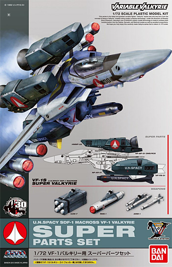 VF-1 バルキリー用 スーパーパーツセット プラモデル (バンダイ VARIABLE VALKYRIE No.004) 商品画像