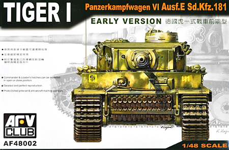 タイガー 1 重戦車 前期型 プラモデル (AFV CLUB 1/48 AFVシリーズ No.AF48002) 商品画像