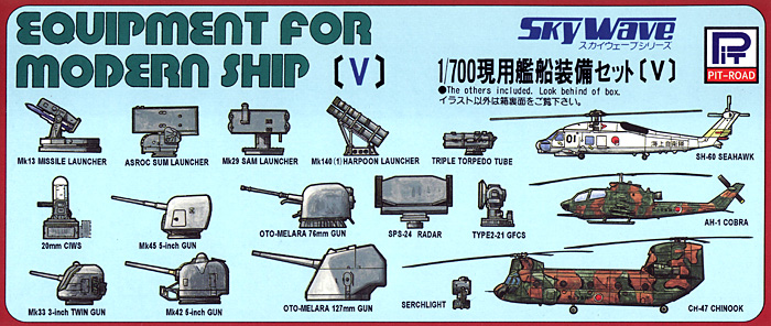 現用艦船装備セット 5 プラモデル (ピットロード スカイウェーブ E シリーズ No.E-001) 商品画像_3