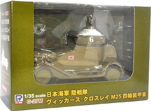 日本海軍 陸戦隊 ヴィッカース・クロスレイ M25 四輪装甲車 完成品 (ピットロード 塗装済完成品モデル No.G-027M) 商品画像