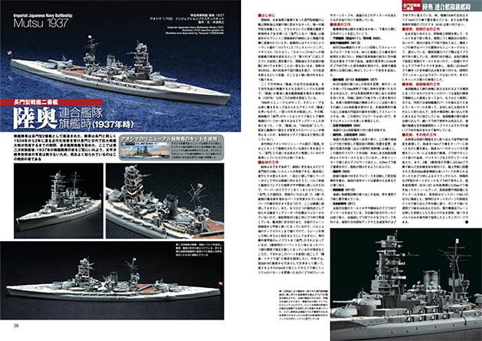 模型で再現 八八艦隊構想 - 1/700で蘇る幻の艨艟たち 本 (大日本絵画 船舶関連書籍 No.23118) 商品画像_2