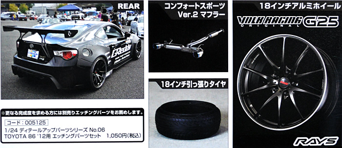 トヨタ 86 '12 GREDDY & ROCKET BUNNY VOLK RACING Ver. プラモデル (アオシマ 1/24 Sパッケージ・バージョンR No.056) 商品画像_2