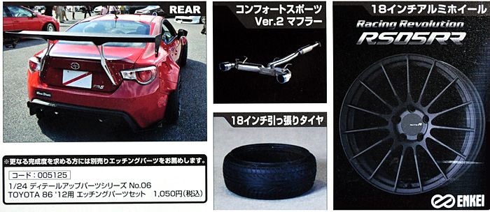 トヨタ 86 '12 GREDDY & ROCKET BUNNY ENKEI Ver. プラモデル (アオシマ 1/24 Sパッケージ・バージョンR No.057) 商品画像_2