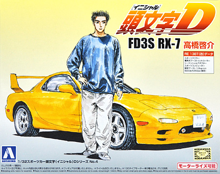 FD3S RX-7 高橋啓介 プラモデル (アオシマ 1/32 スポーツカー 頭文字D シリーズ No.004) 商品画像