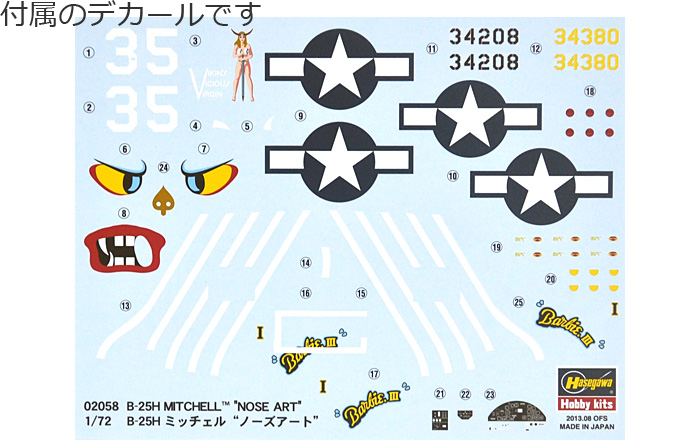 B-25H ミッチェル ノーズアート プラモデル (ハセガワ 1/72 飛行機 限定生産 No.02058) 商品画像_1
