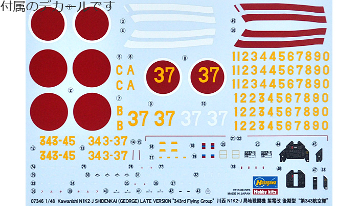 川西 N1K2-J 局地戦闘機 紫電改 後期型 第343航空隊 プラモデル (ハセガワ 1/48 飛行機 限定生産 No.07346) 商品画像_1