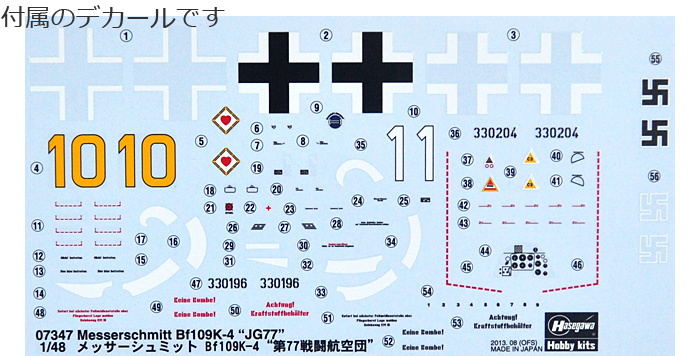 メッサーシュミット Bf109K-4 第77戦闘航空団 プラモデル (ハセガワ 1/48 飛行機 限定生産 No.07347) 商品画像_1