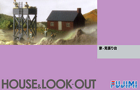 家・見張台 プラモデル (フジミ 1/76 ワールドアーマーシリーズ No.WA-032) 商品画像