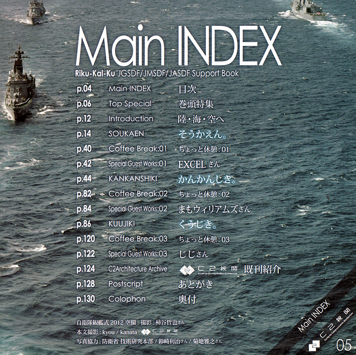 りくかいくう。 陸上自衛隊/海上自衛隊/航空自衛隊 応援読本 本 (イカロス出版 イカロスムック No.61795-41) 商品画像_1