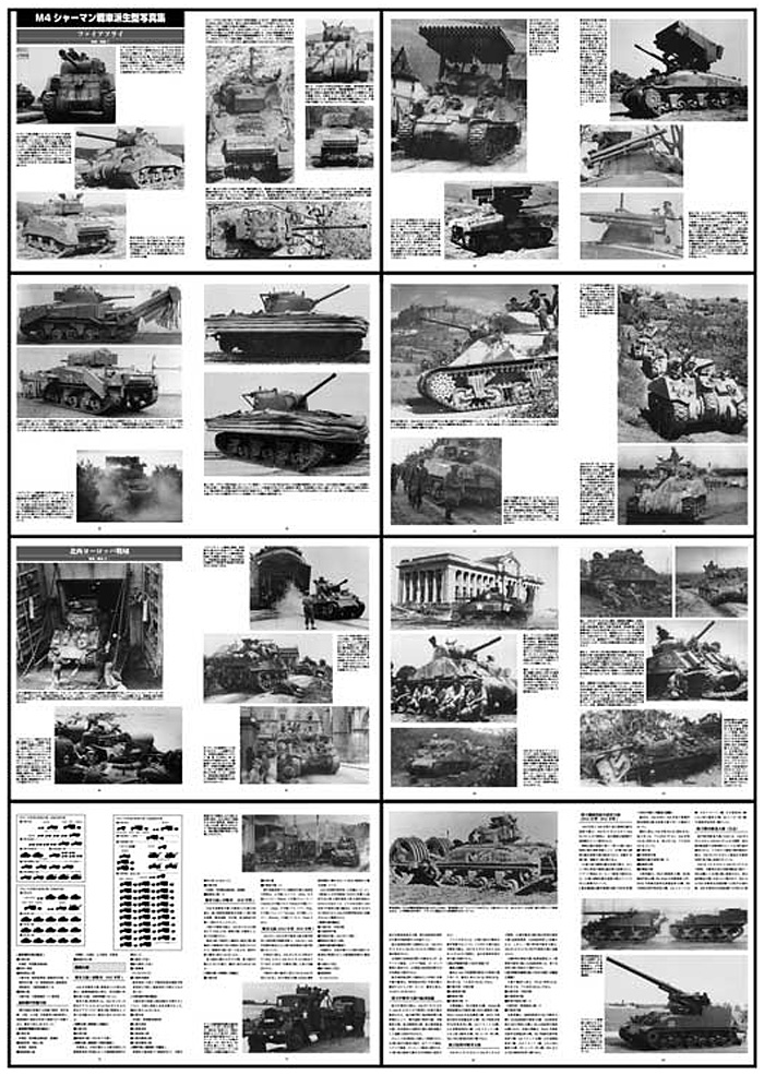 第2次大戦 M4シャーマン戦車 Vol.4 (派生型/戦域別写真集) 別冊 (ガリレオ出版 グランドパワー別冊 No.13502-09) 商品画像_1